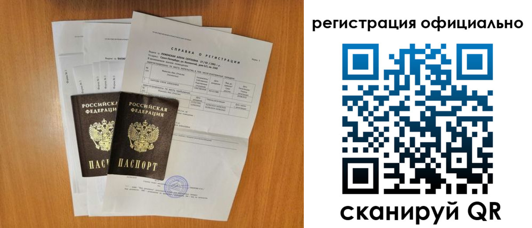временная регистрация купить в Северодвинске