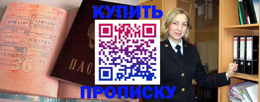 прописка в Северодвинске