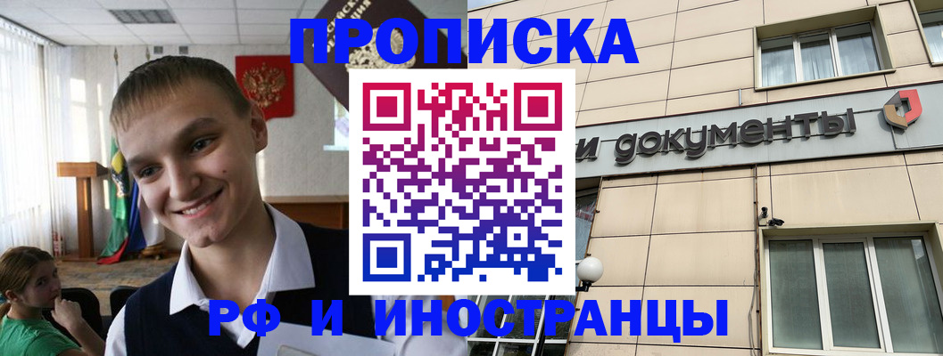 прописка в квартире в Северодвинске