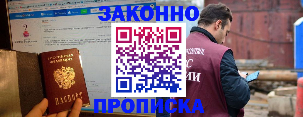 временная регистрация в квартире в Северодвинске