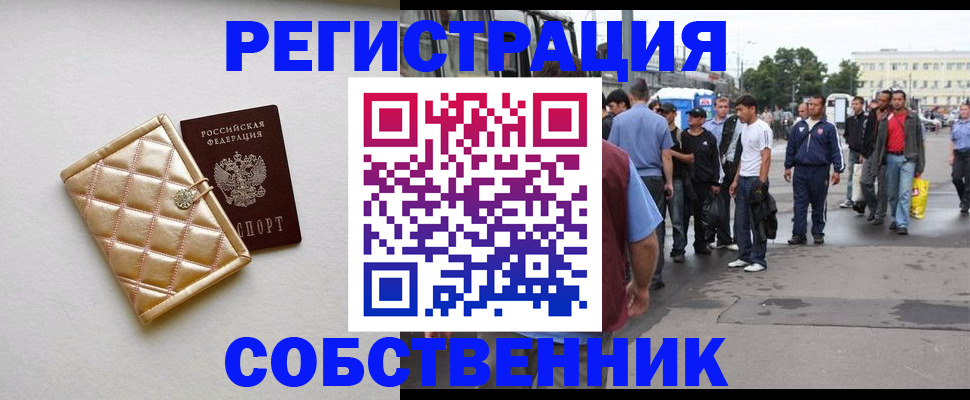 прописка регистрация в Северодвинске