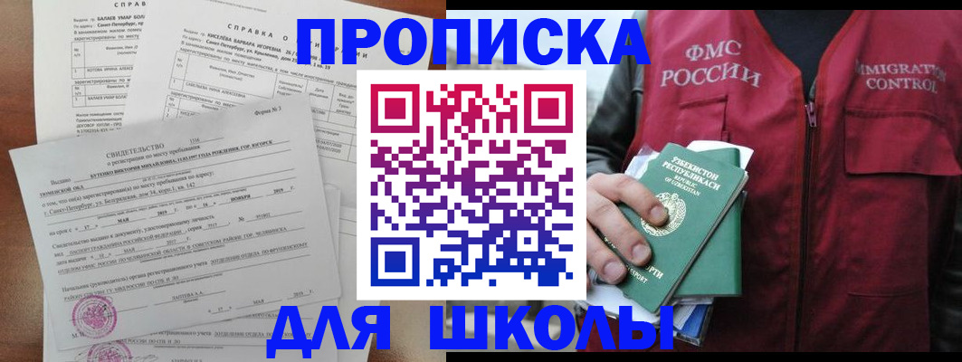 прописка регистрация в Северодвинске