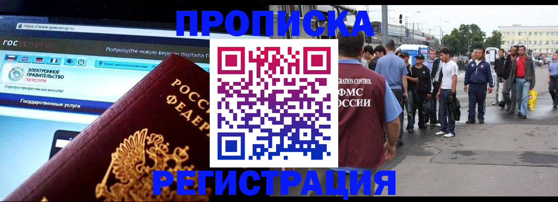 временная регистрация купить в Северодвинске