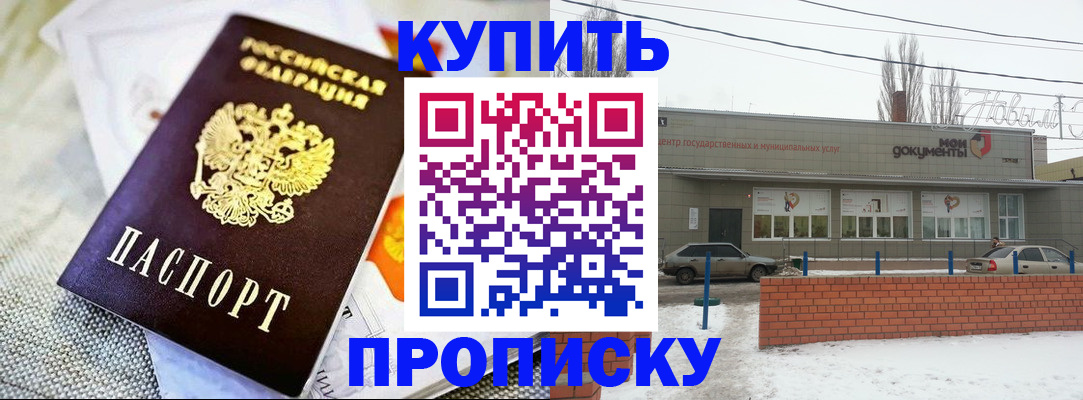 прописка законно в Северодвинске