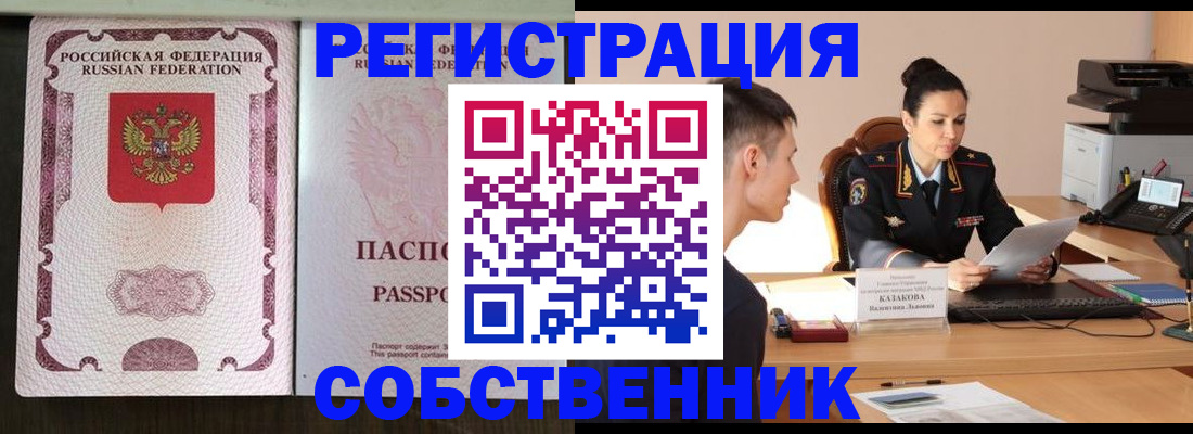 временная регистрация поиск в Северодвинске